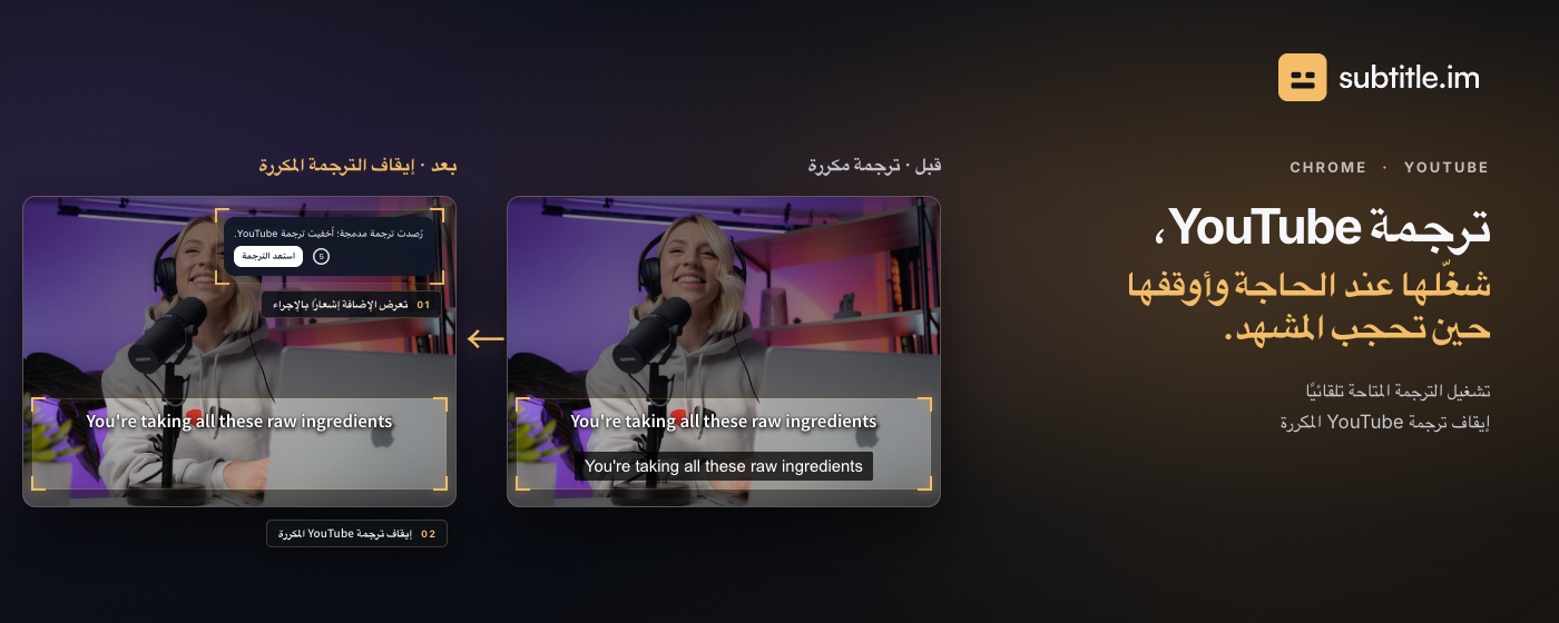 رسم توضيحي للترجمة المكرّرة قبل إيقاف طبقة YouTube وبعده.
