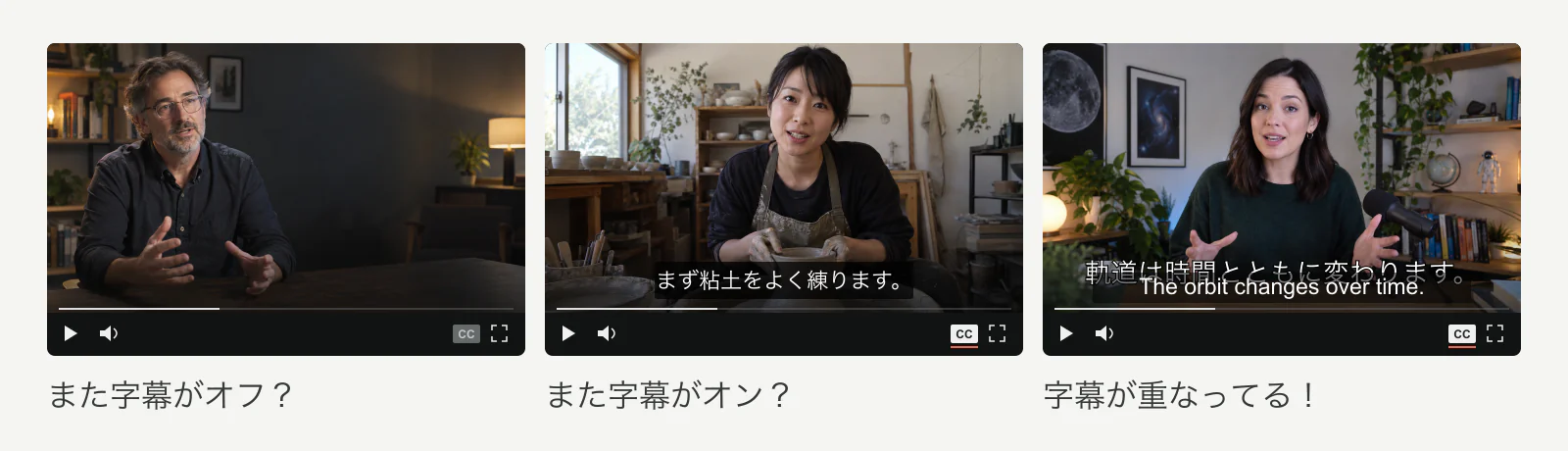 字幕が消える、勝手に再表示される、映像内の字幕と重なるという三つの困りごとのイメージ。