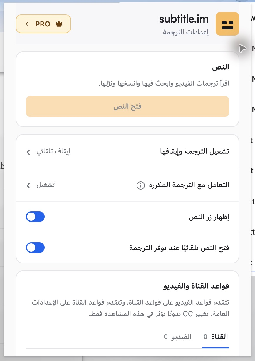إعدادات الإضافة المحلية الفعلية: التحكم في الترجمة ومعالجة التكرار المستقلة. معلومات الحساب تعكس صلاحيات وقت الالتقاط.