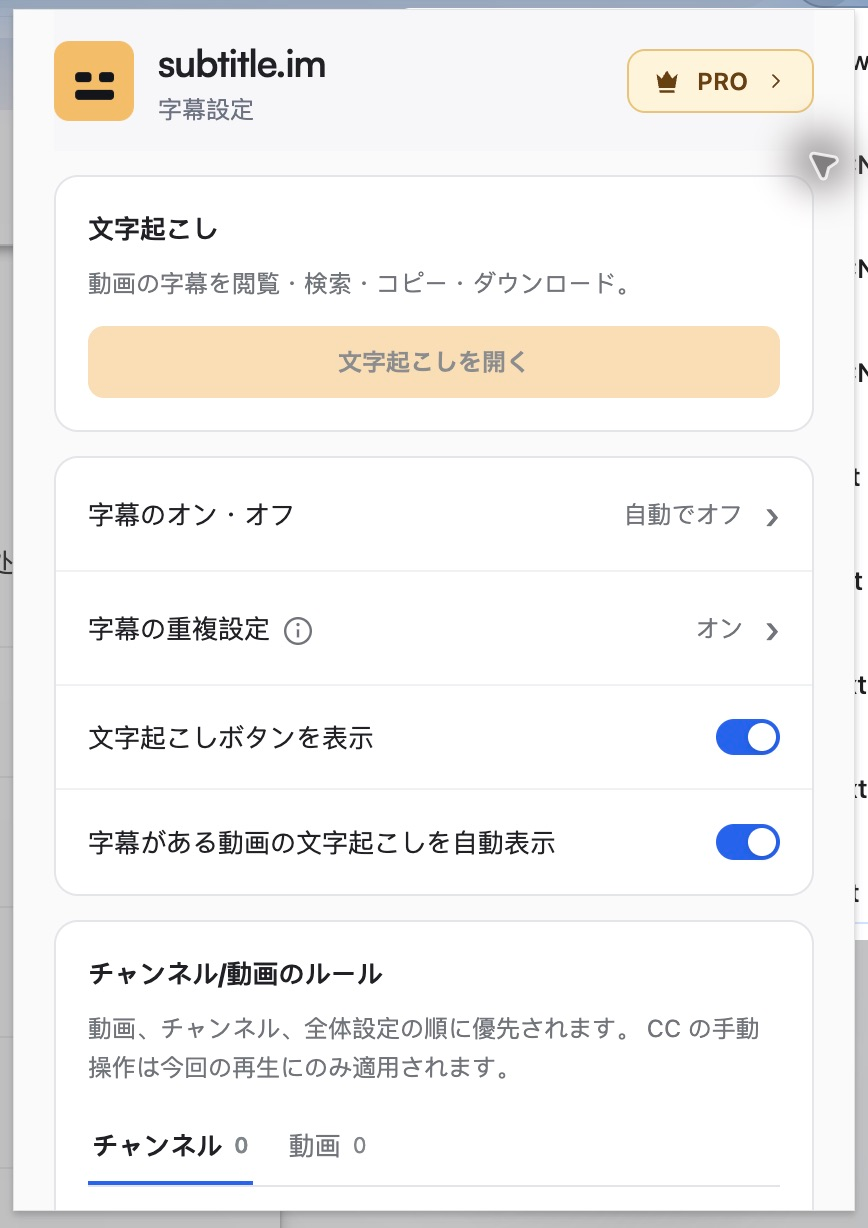 ローカル拡張機能の実画面:字幕切り替えと独立した重複処理。アカウント表示は撮影時の権利状態です。