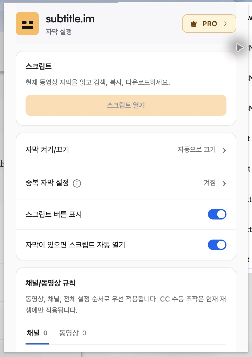 실제 로컬 확장 설정: 자막 제어와 별도의 중복 처리. 계정 정보는 촬영 당시 이용 권한을 표시합니다.