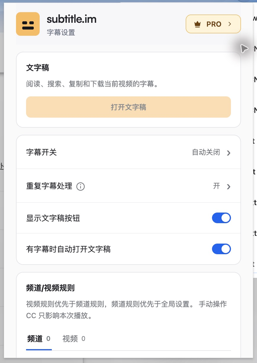 本地插件设置实拍:字幕开关及独立的重复字幕处理;账户信息随实际权益显示。